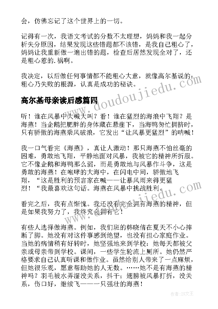 最新高尔基母亲读后感(大全7篇)