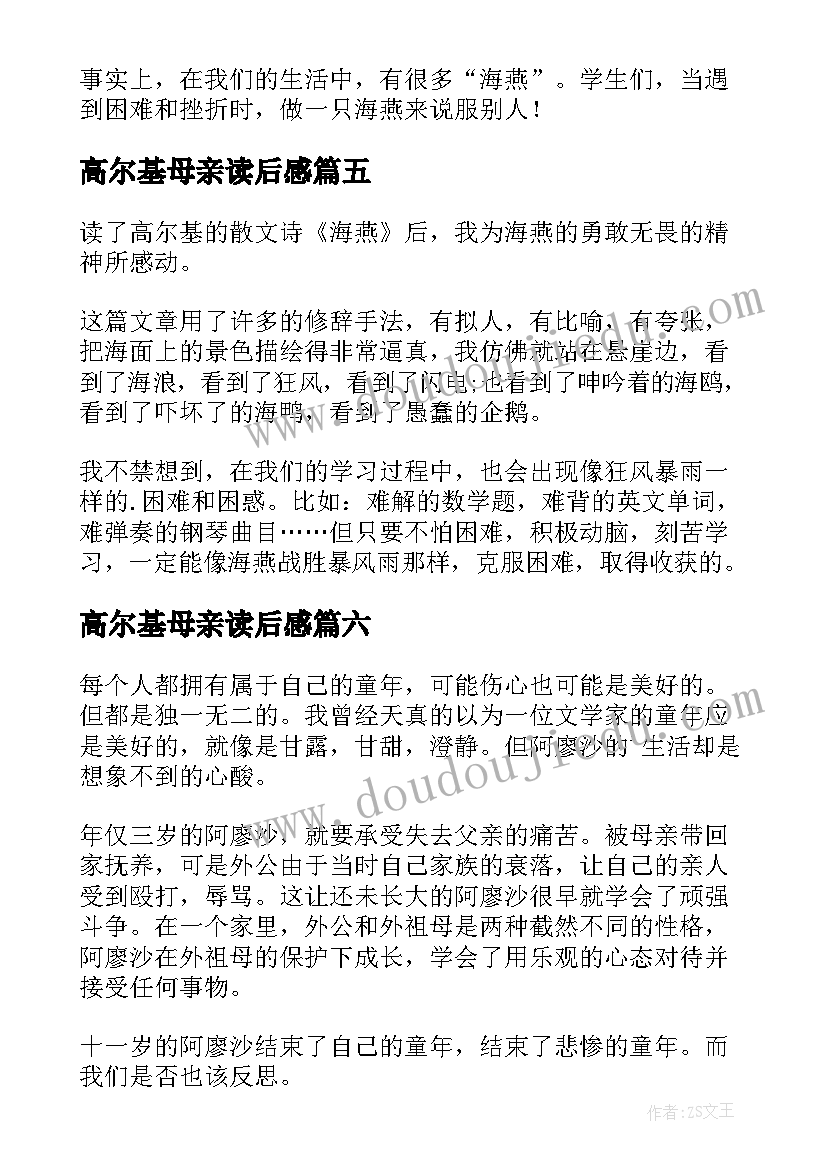 最新高尔基母亲读后感(大全7篇)