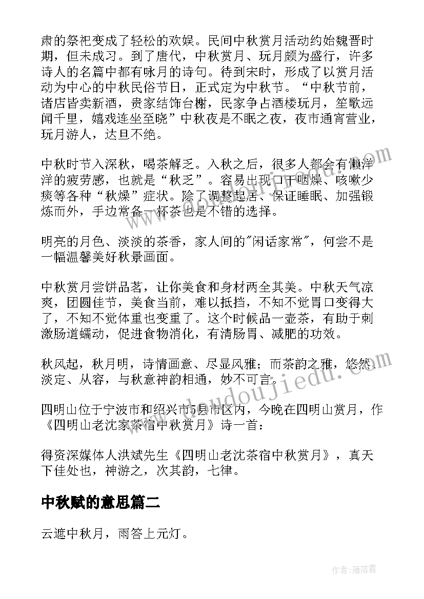 2023年中秋赋的意思 中秋的读后感(实用5篇)