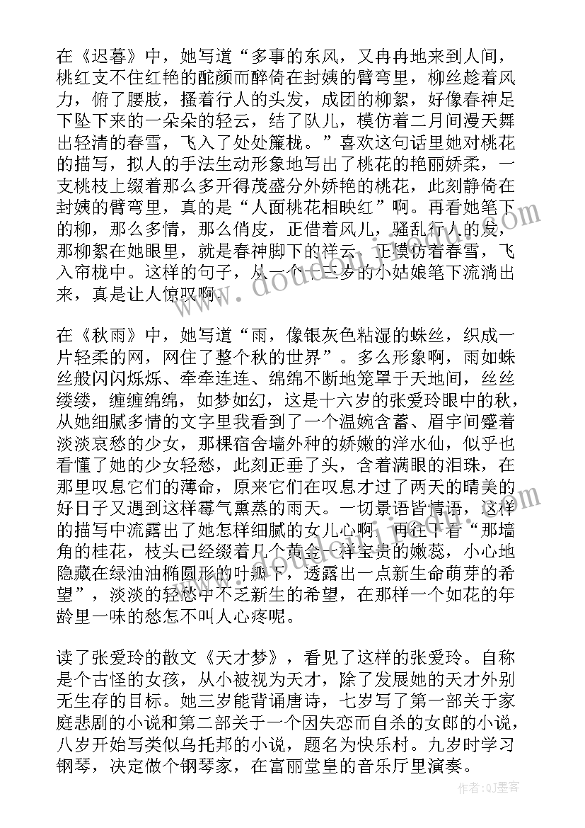 最新张爱玲读后感(实用8篇)