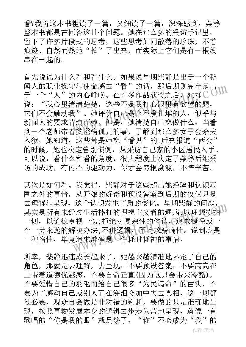 看见读后感英文(优质8篇)