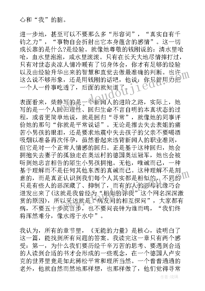 看见读后感英文(优质8篇)