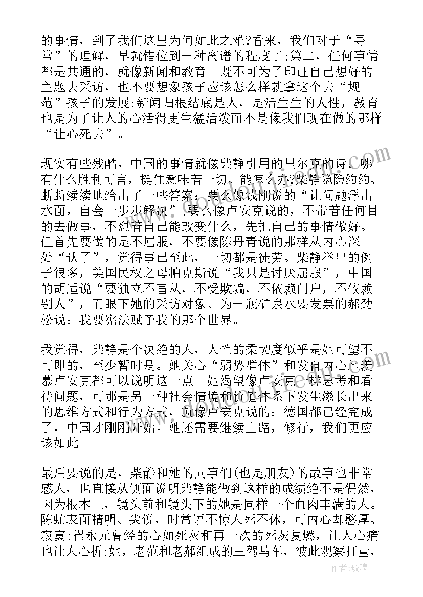 看见读后感英文(优质8篇)