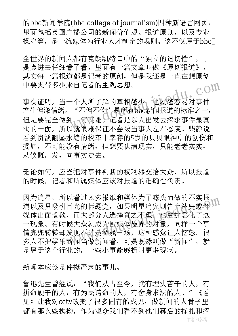 看见读后感英文(优质8篇)