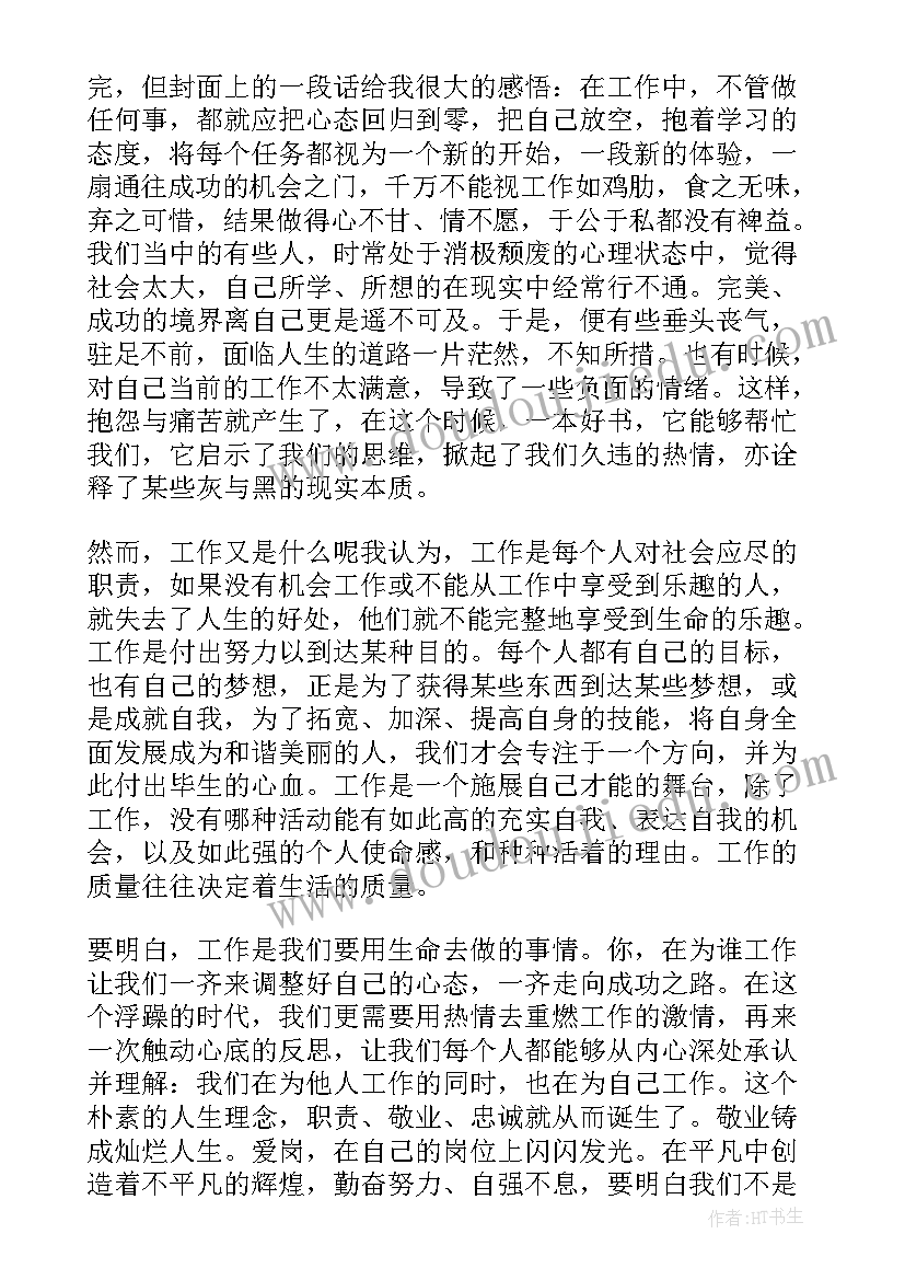 最新幼儿书读后感悟(实用7篇)