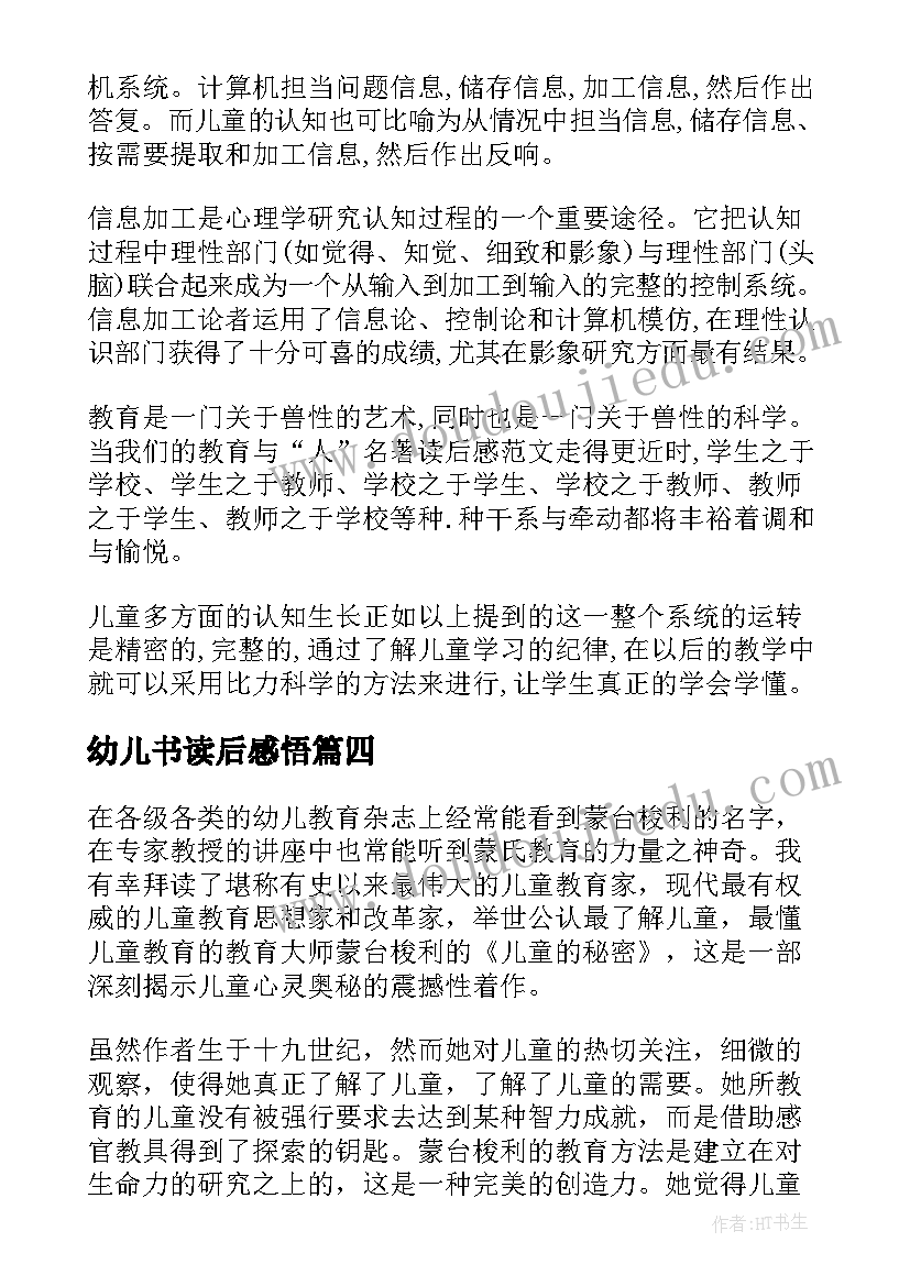 最新幼儿书读后感悟(实用7篇)