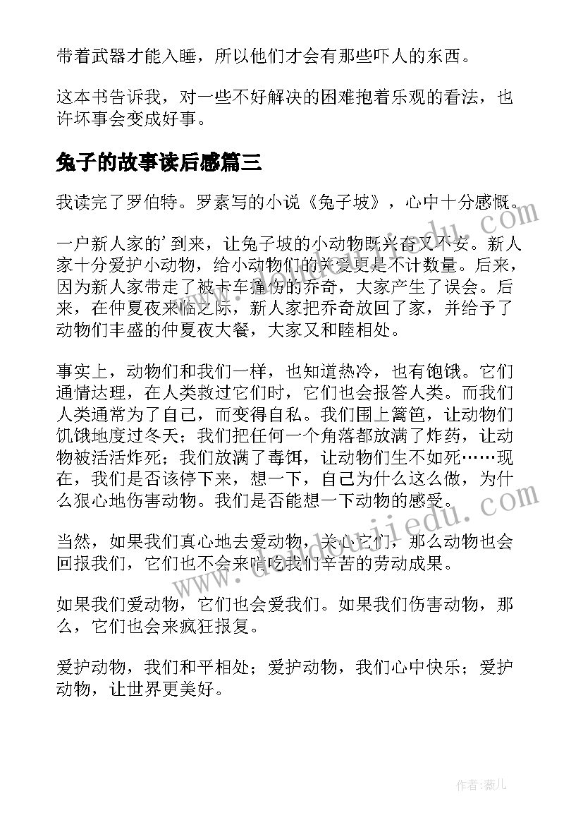 2023年兔子的故事读后感 兔子坡读后感(实用7篇)