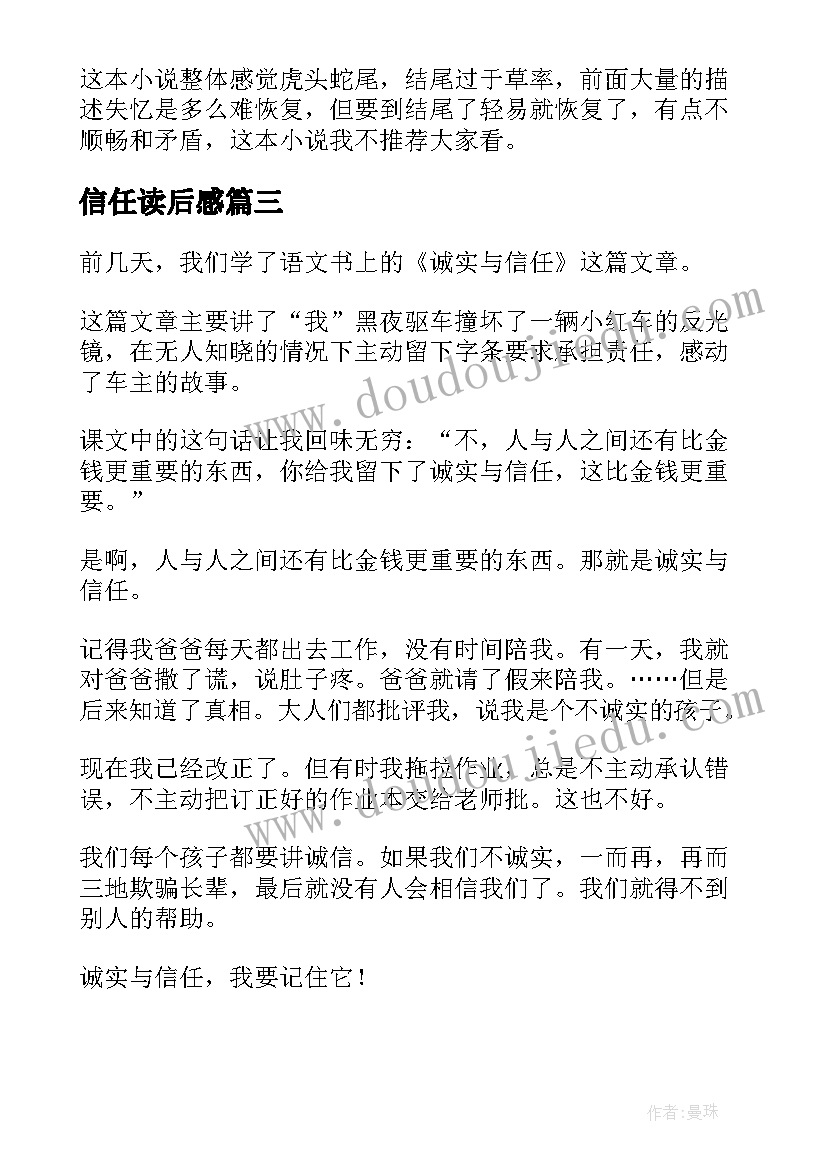 2023年信任读后感(精选6篇)