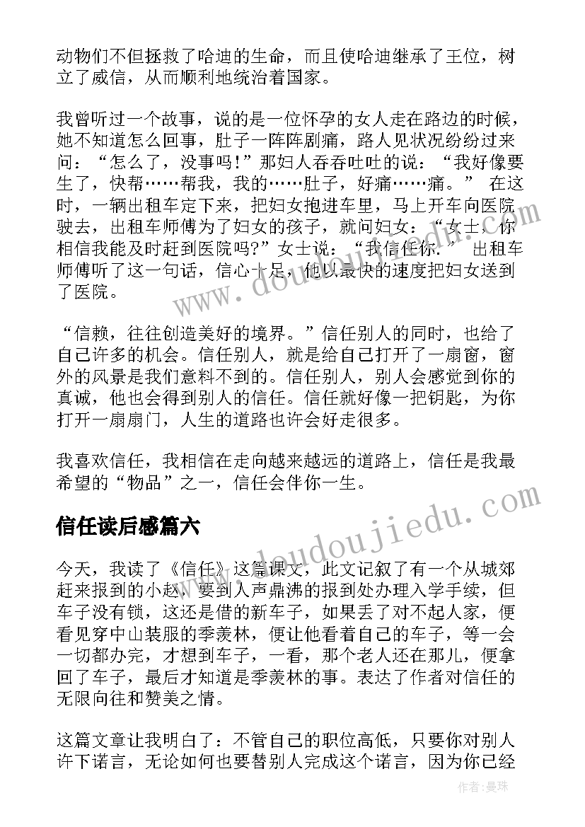 2023年信任读后感(精选6篇)