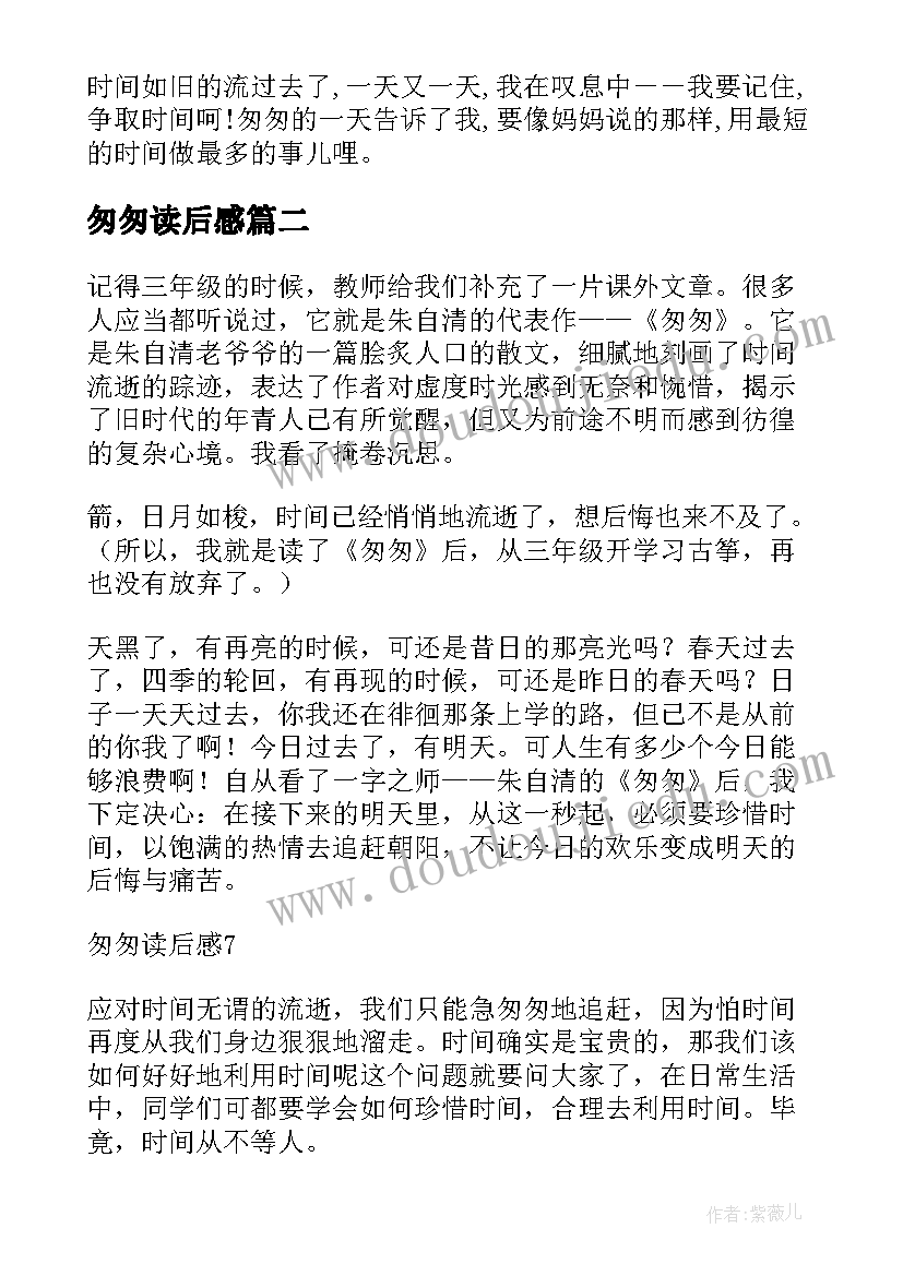 匆匆读后感 朱自清散文匆匆读后感(通用5篇)