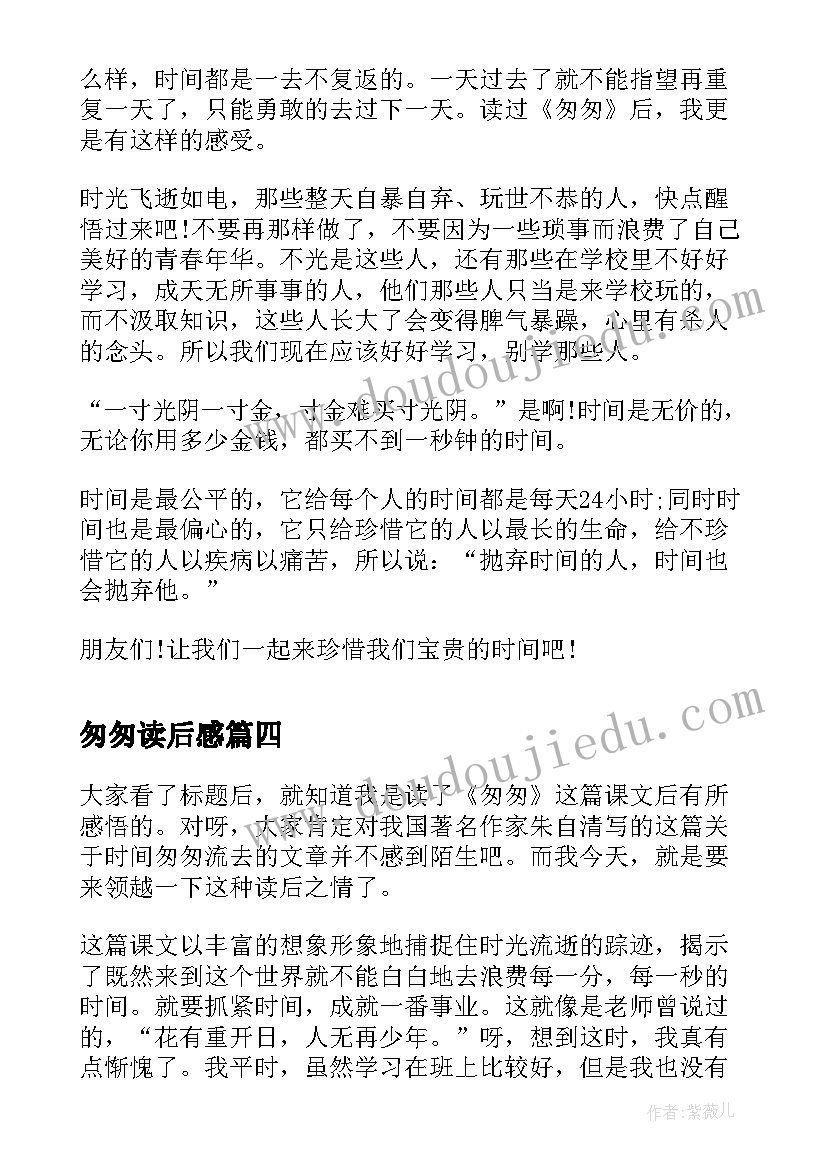 匆匆读后感 朱自清散文匆匆读后感(通用5篇)