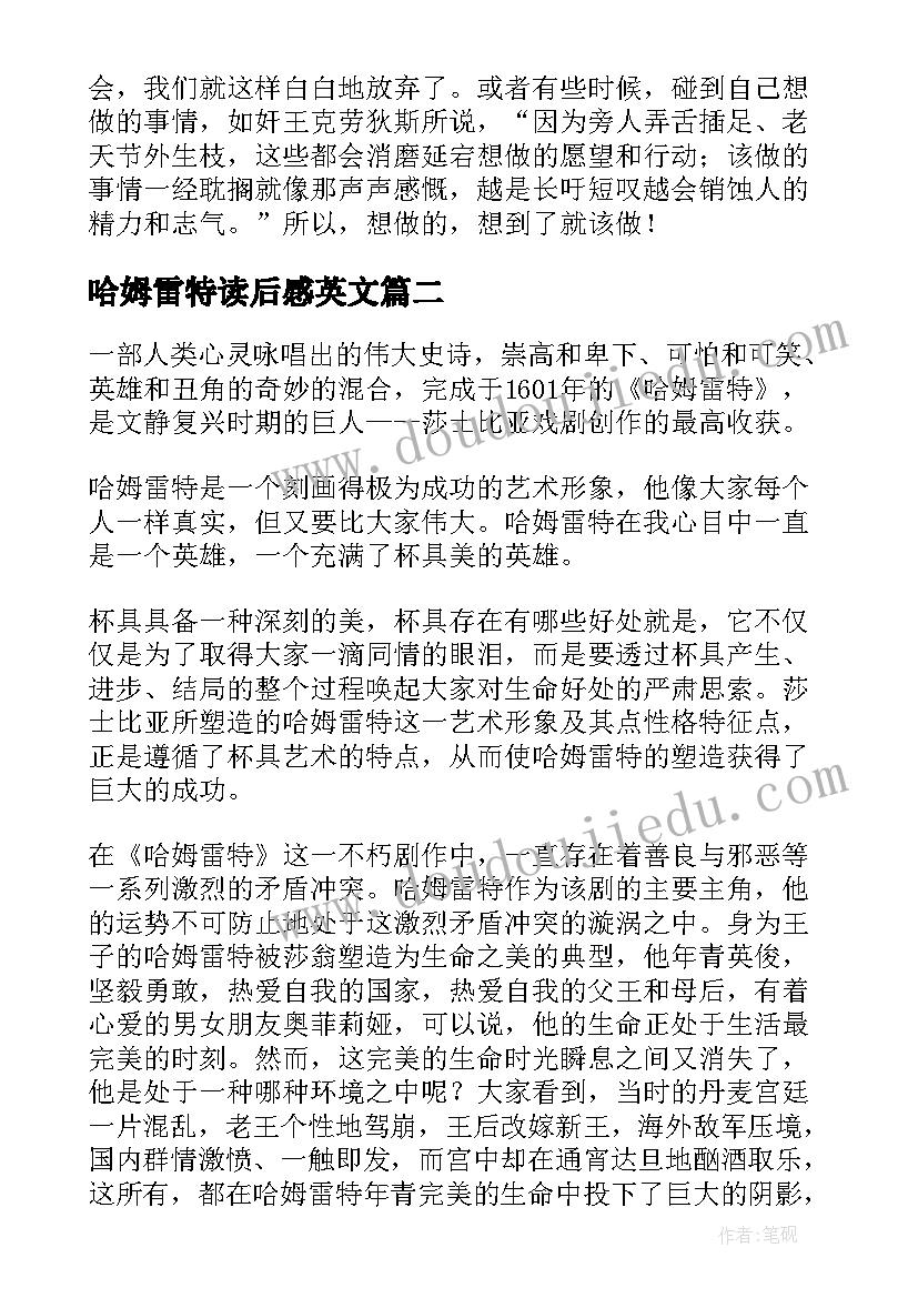 2023年哈姆雷特读后感英文 哈姆雷特读后感(优质9篇)