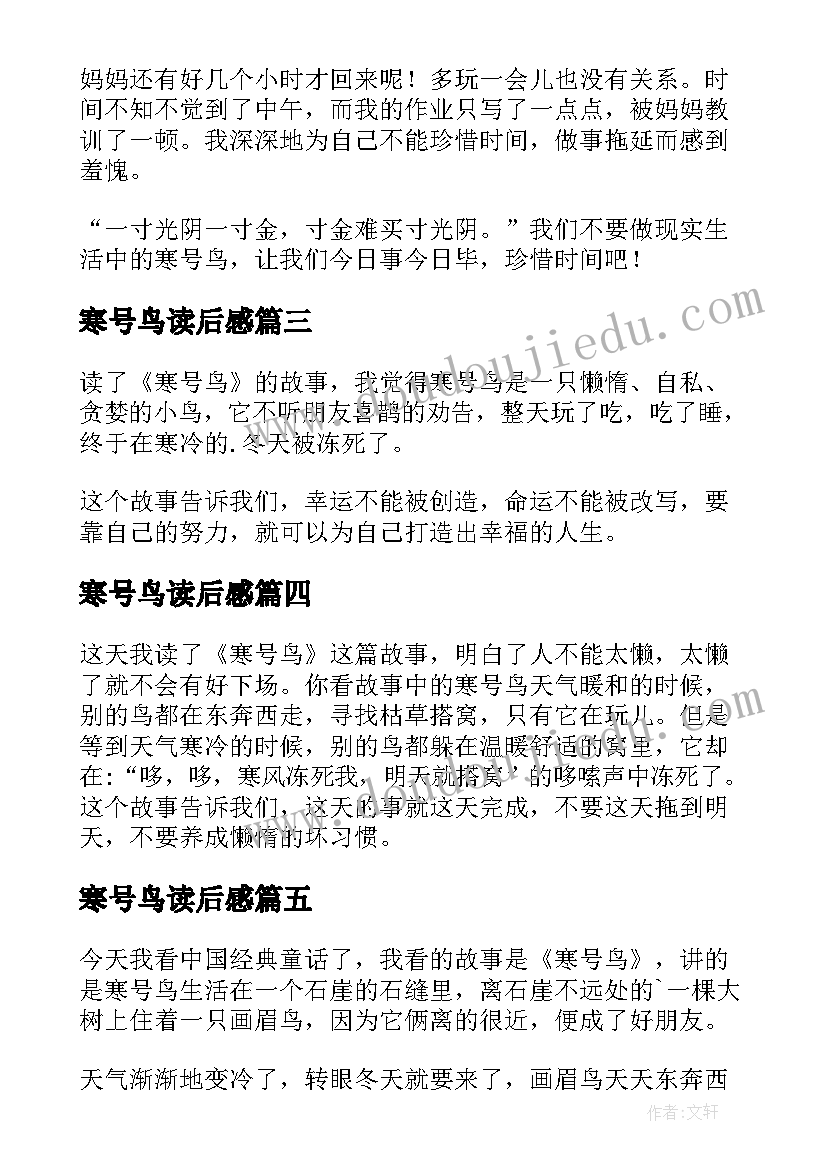 2023年寒号鸟读后感(优质9篇)