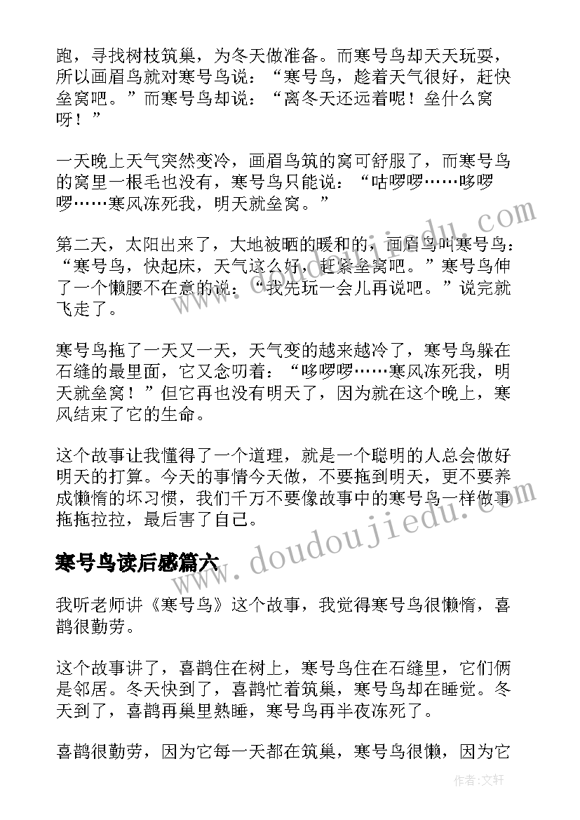 2023年寒号鸟读后感(优质9篇)