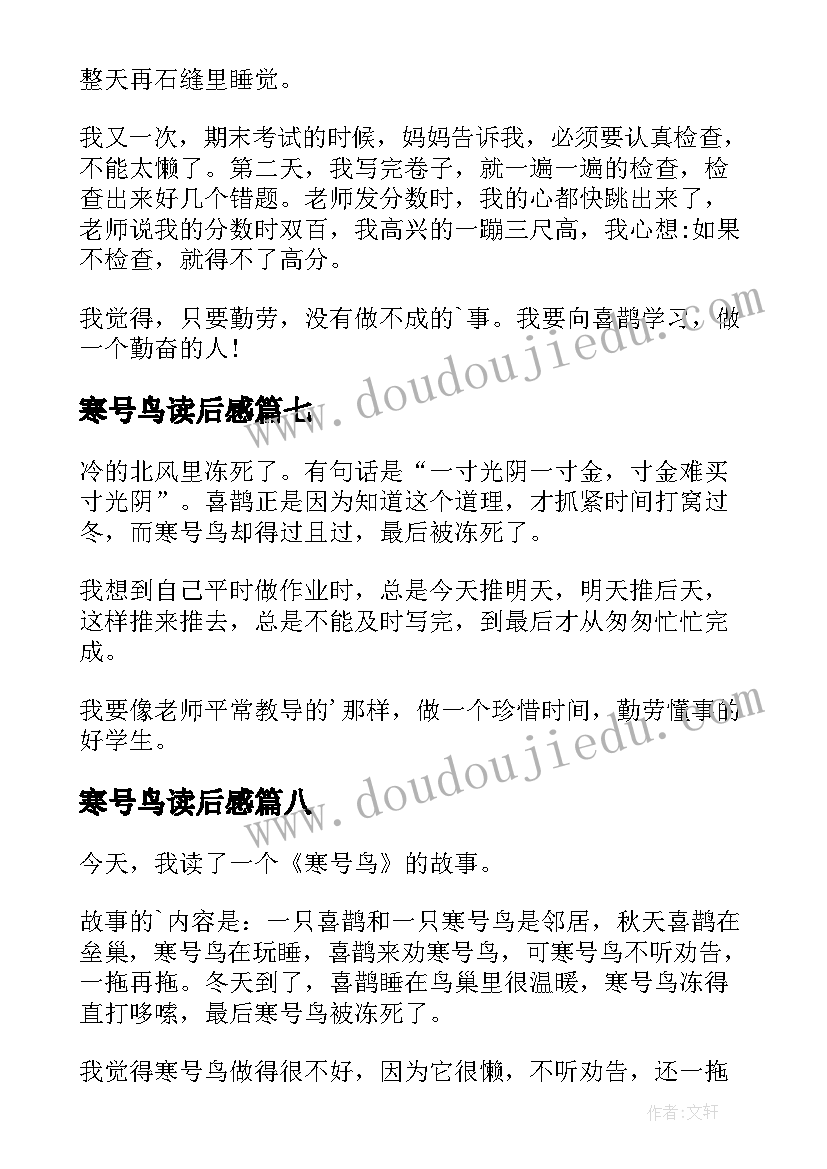 2023年寒号鸟读后感(优质9篇)