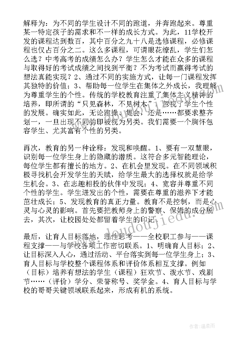 到学校读后感(大全9篇)