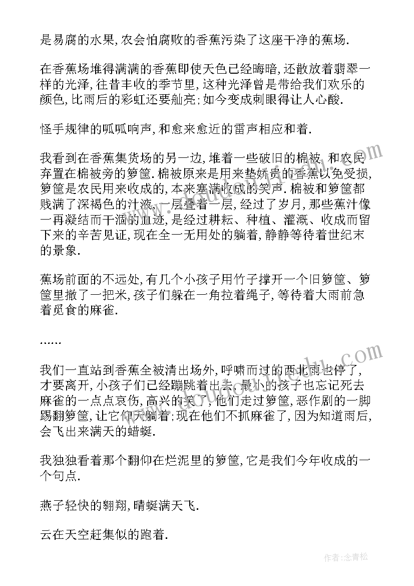 2023年读过林清玄作品的读后感 箩筐林清玄读后感(汇总8篇)