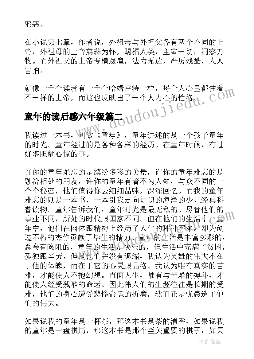 2023年童年的读后感六年级 童年的读后感(精选6篇)