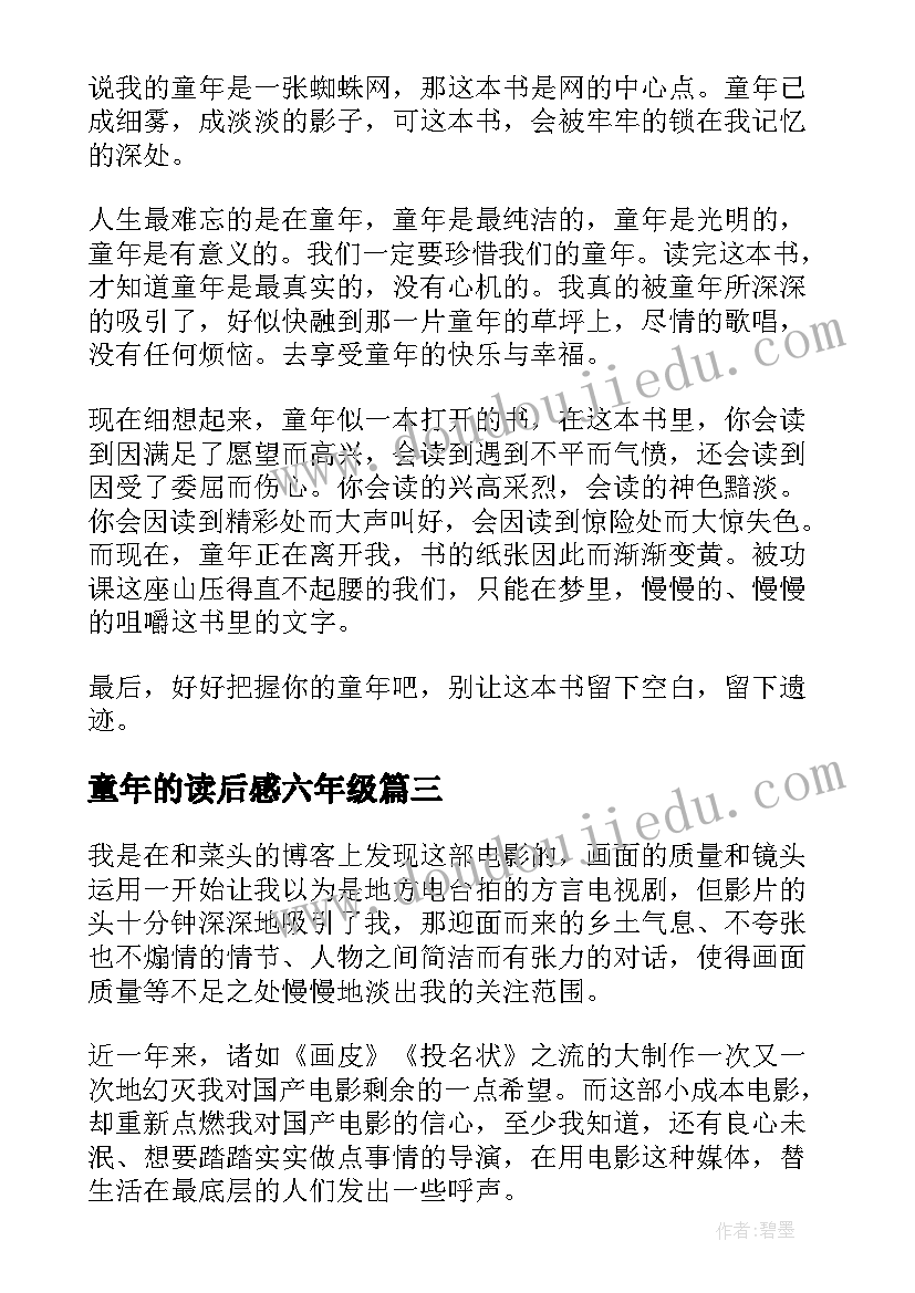 2023年童年的读后感六年级 童年的读后感(精选6篇)