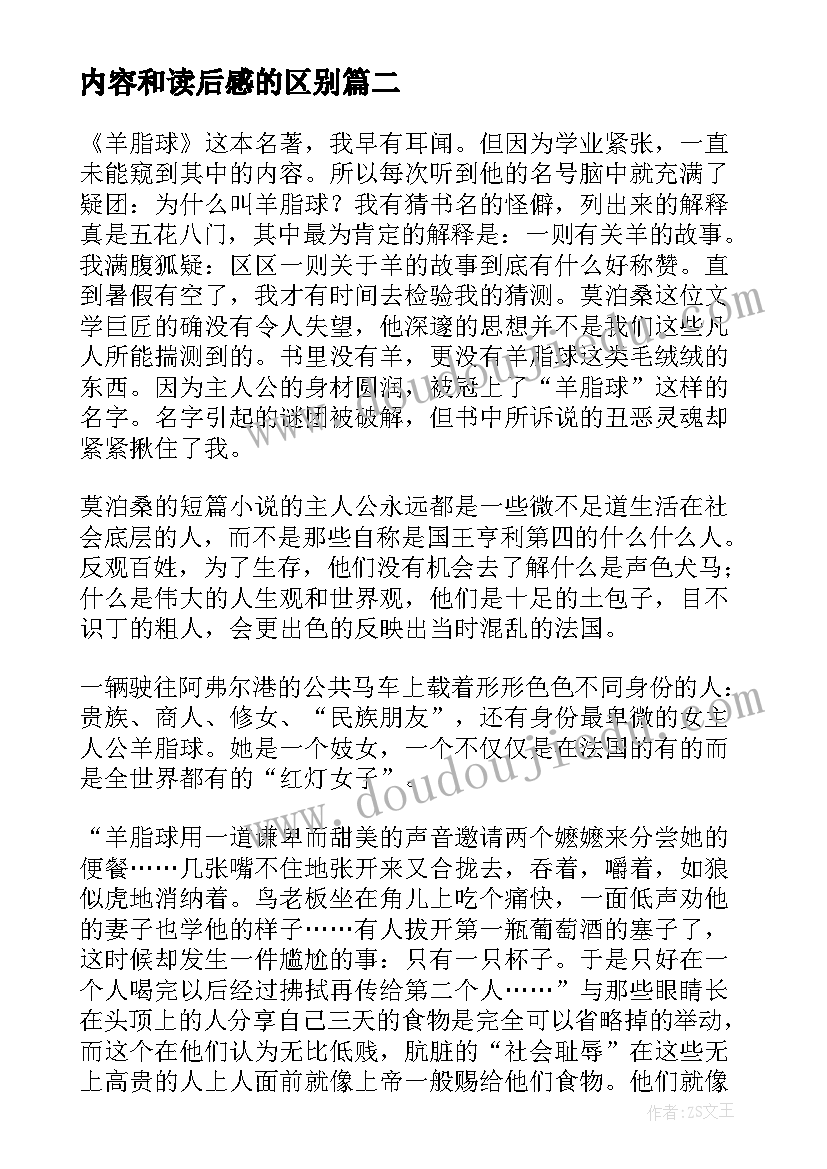 最新内容和读后感的区别(模板10篇)