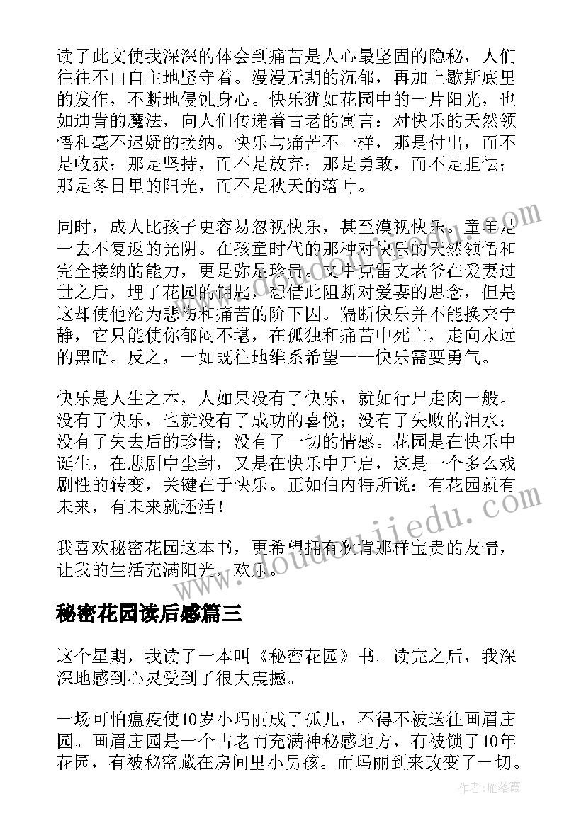 2023年秘密花园读后感(精选6篇)