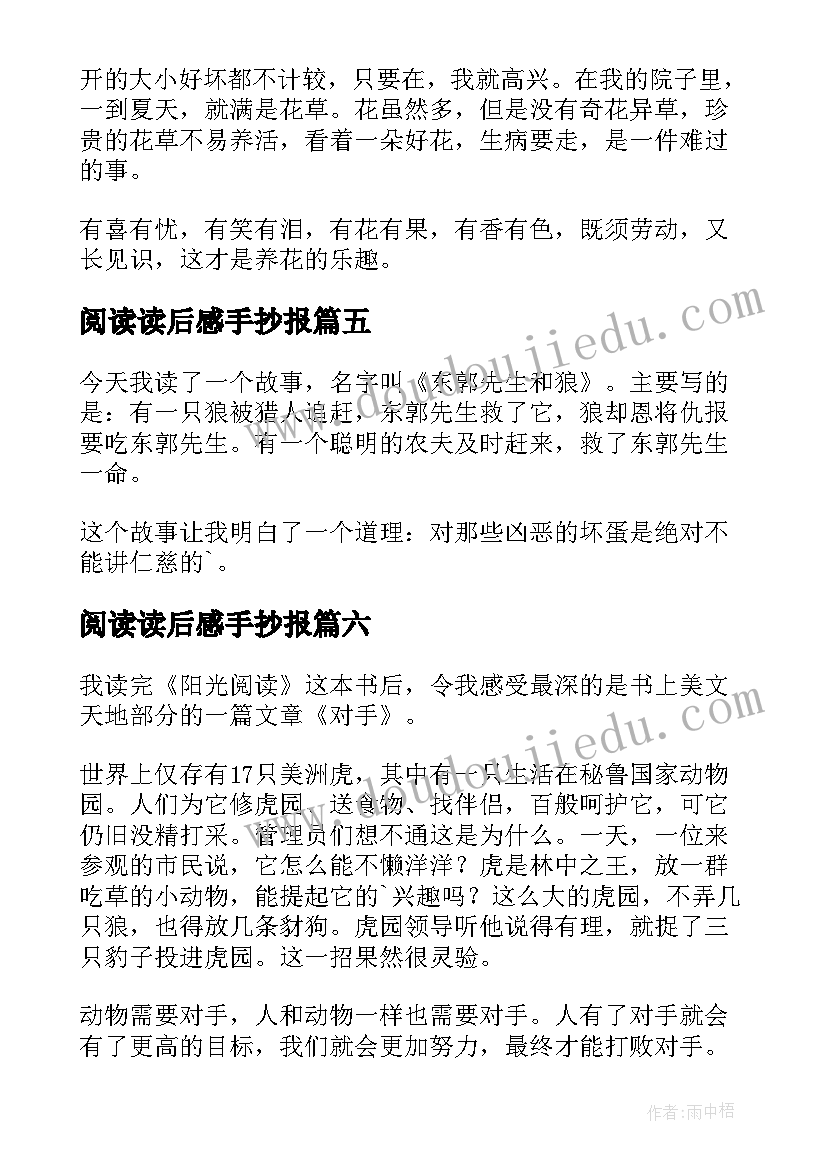 2023年阅读读后感手抄报(优质10篇)