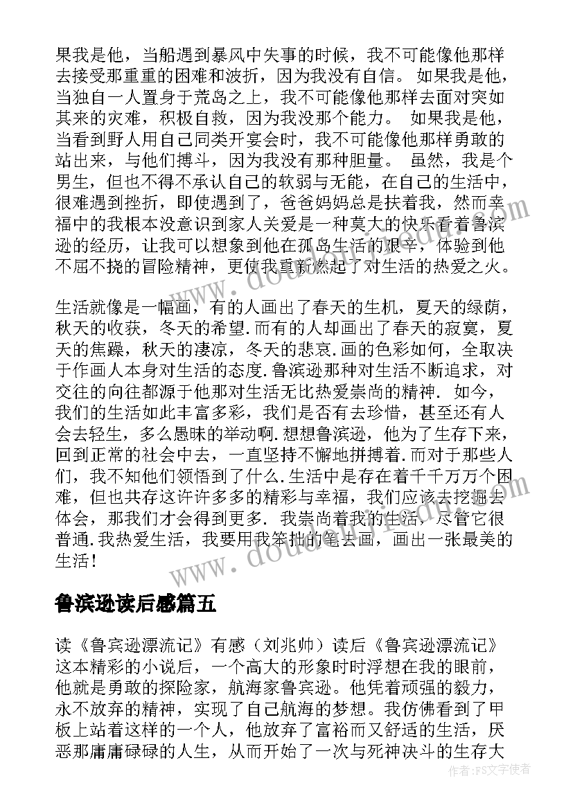 2023年鲁滨逊读后感 长篇小说鲁滨逊漂流记读后感(大全5篇)