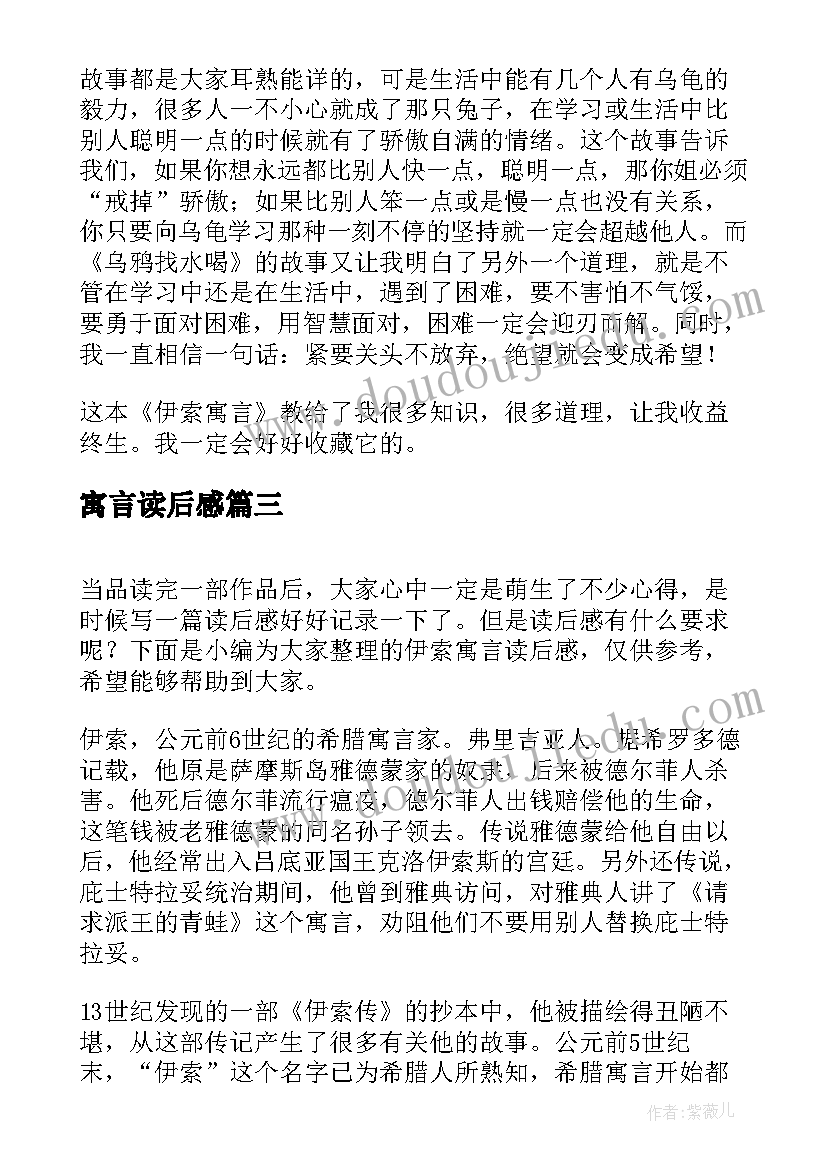 寓言读后感(模板8篇)