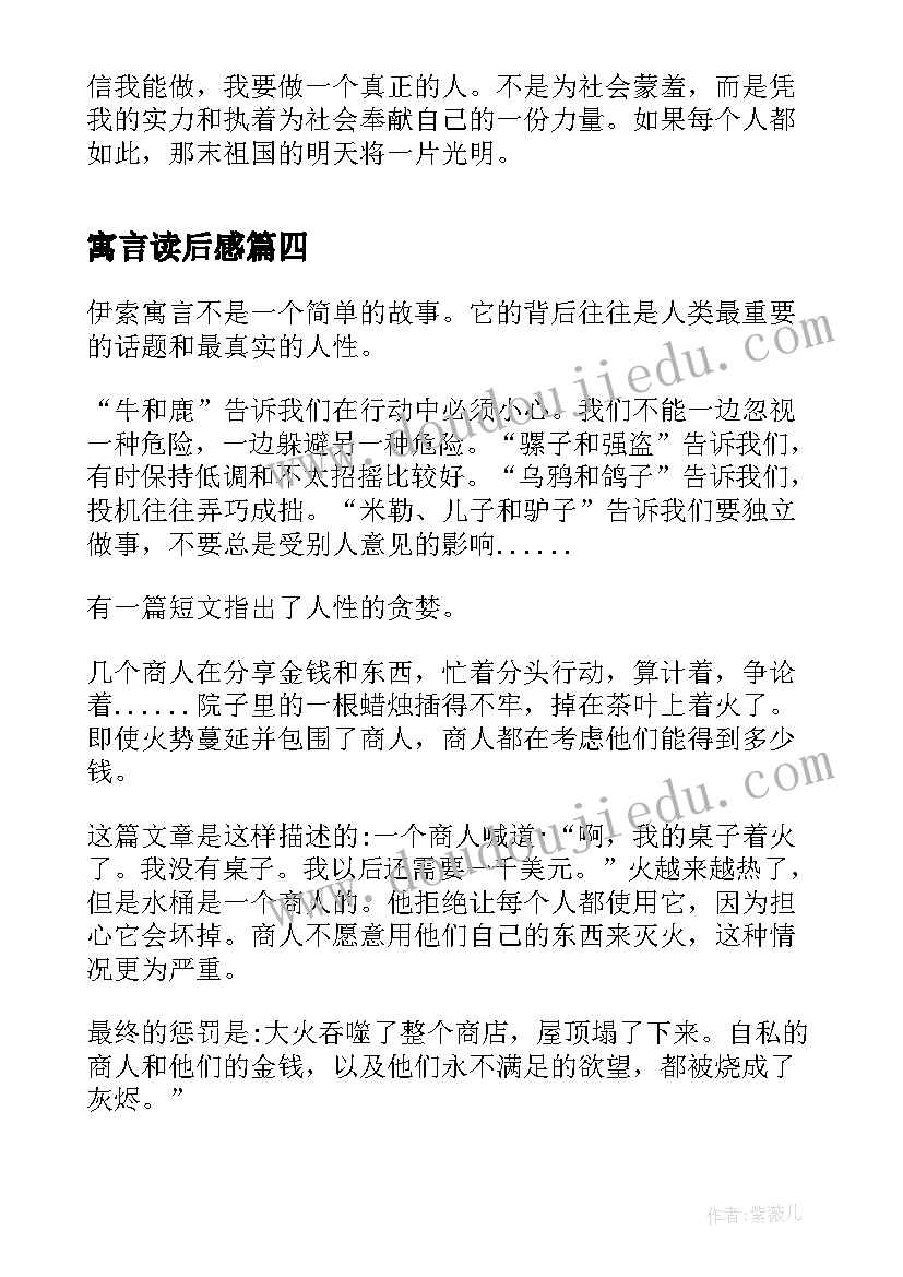 寓言读后感(模板8篇)