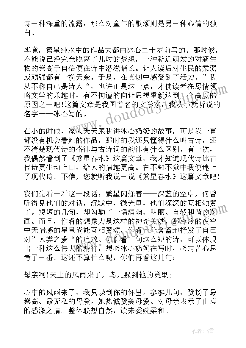 最新冰心散文繁星读后感(优质10篇)