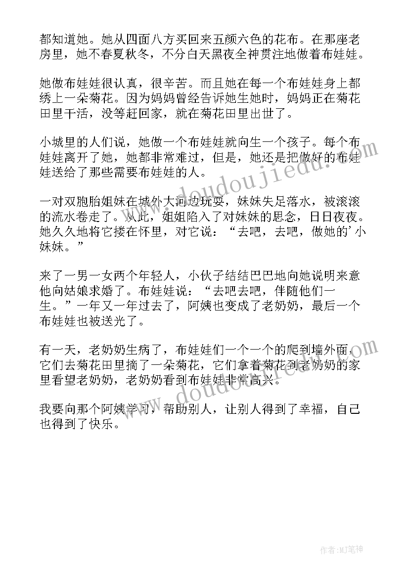 2023年云娃娃读后感(精选6篇)