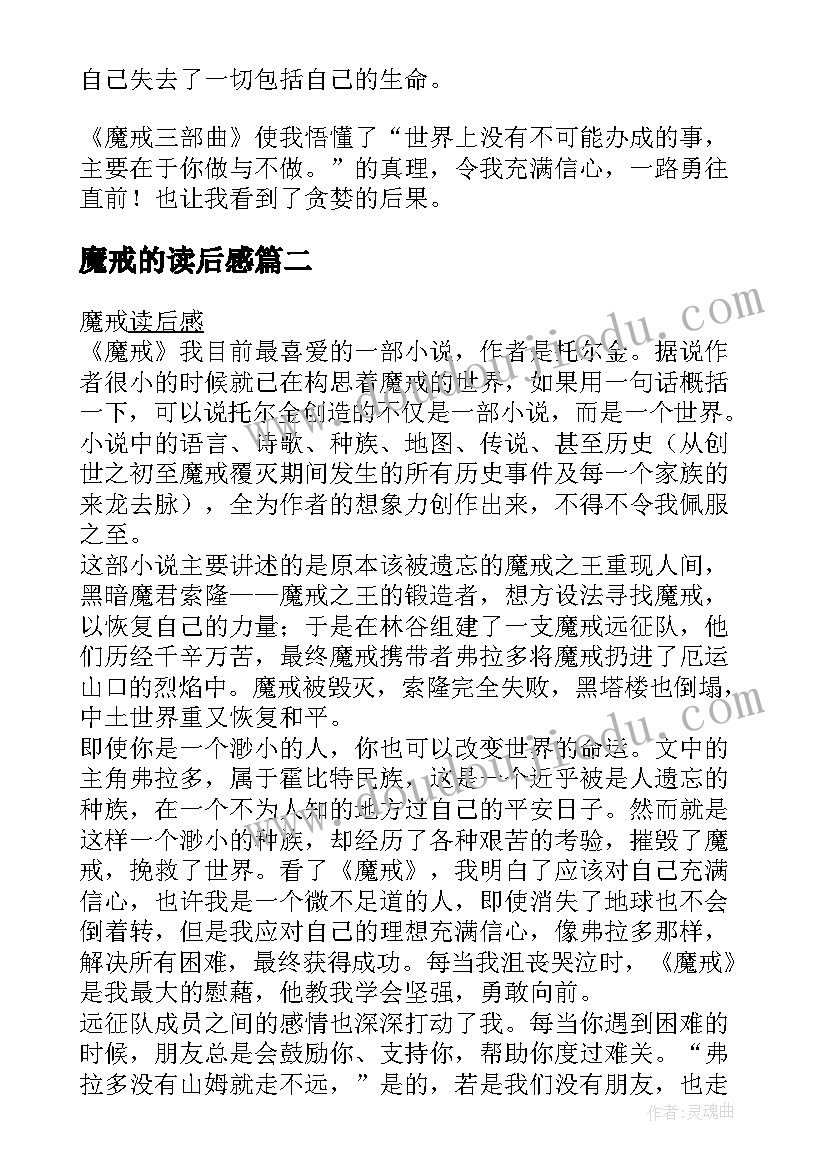 魔戒的读后感(通用5篇)