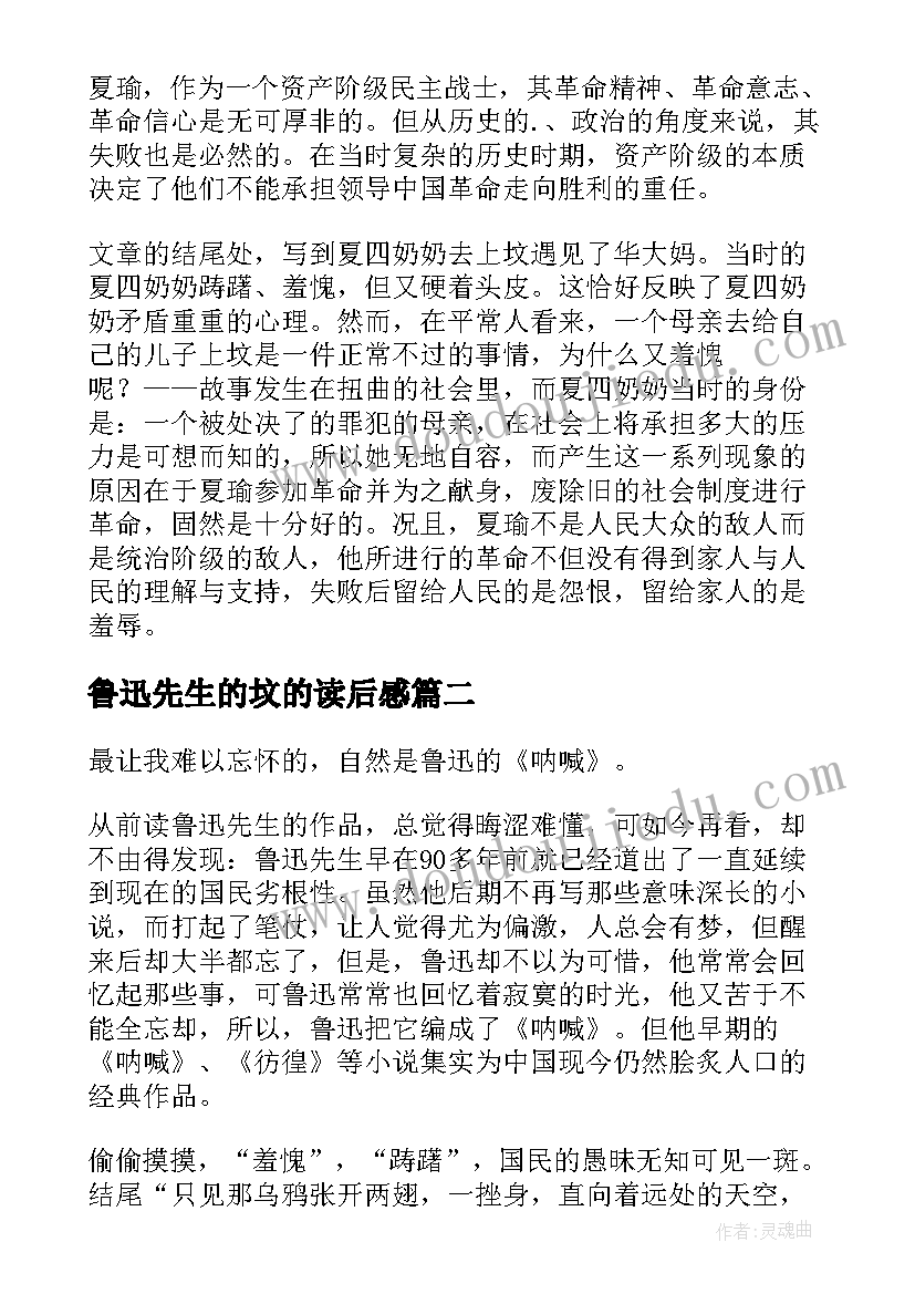 鲁迅先生的坟的读后感 鲁迅的读后感(优秀7篇)