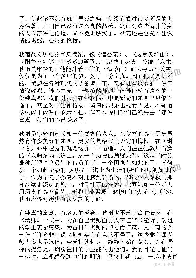 虫虫的读后感(优秀6篇)