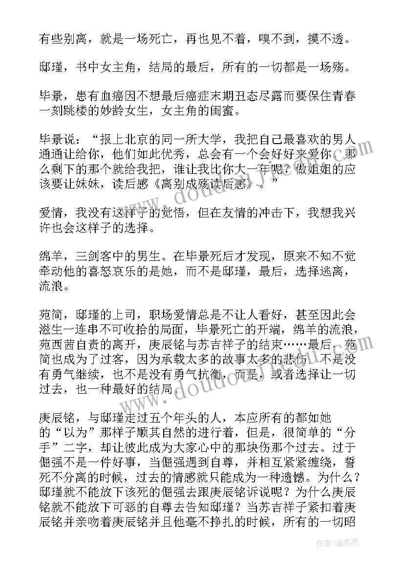 离别歌读后感(汇总5篇)