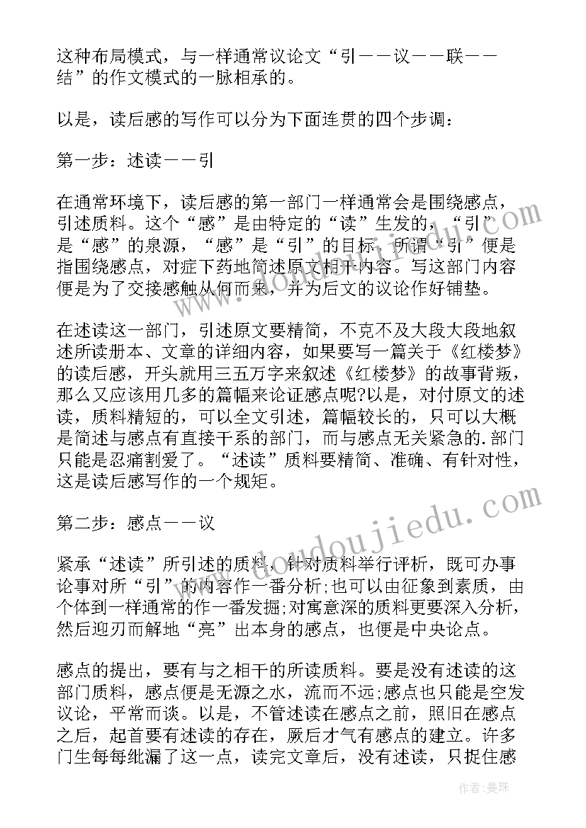 最新读后感旳格式(模板7篇)