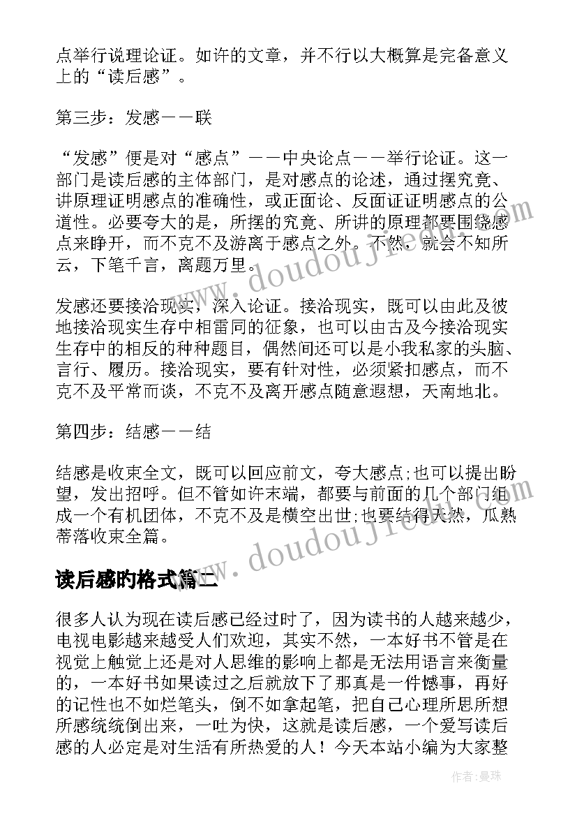 最新读后感旳格式(模板7篇)