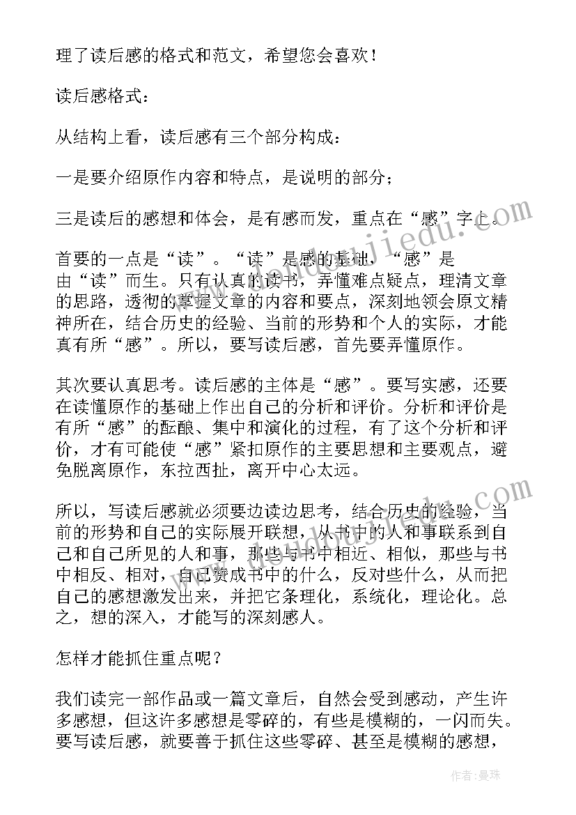 最新读后感旳格式(模板7篇)