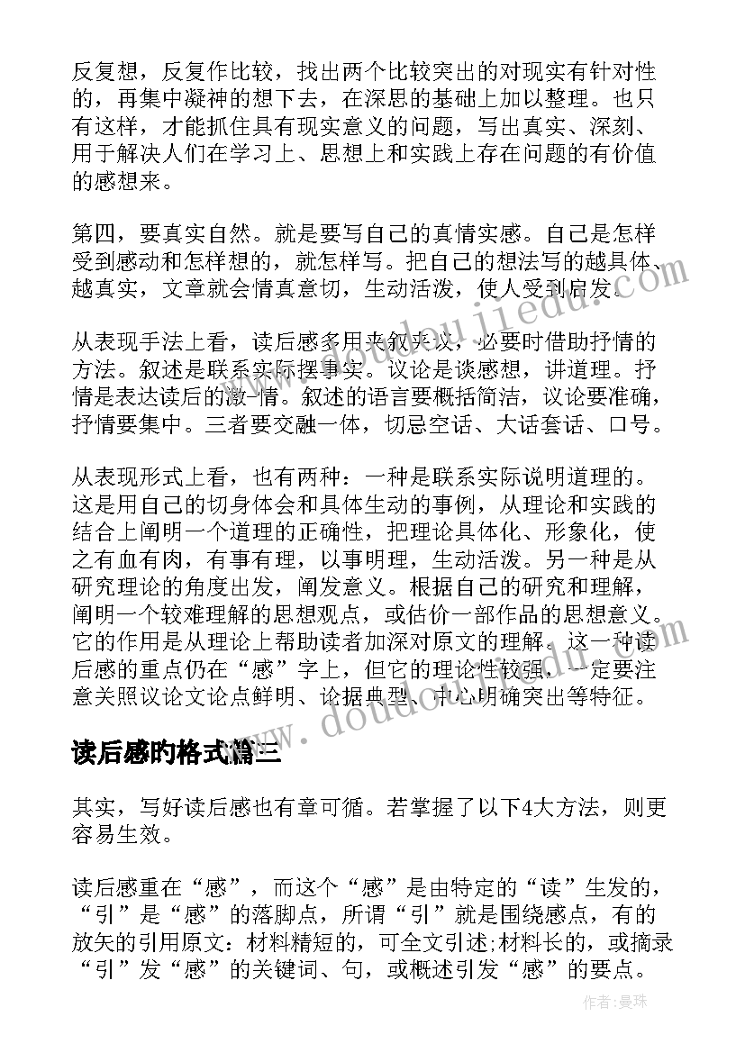 最新读后感旳格式(模板7篇)