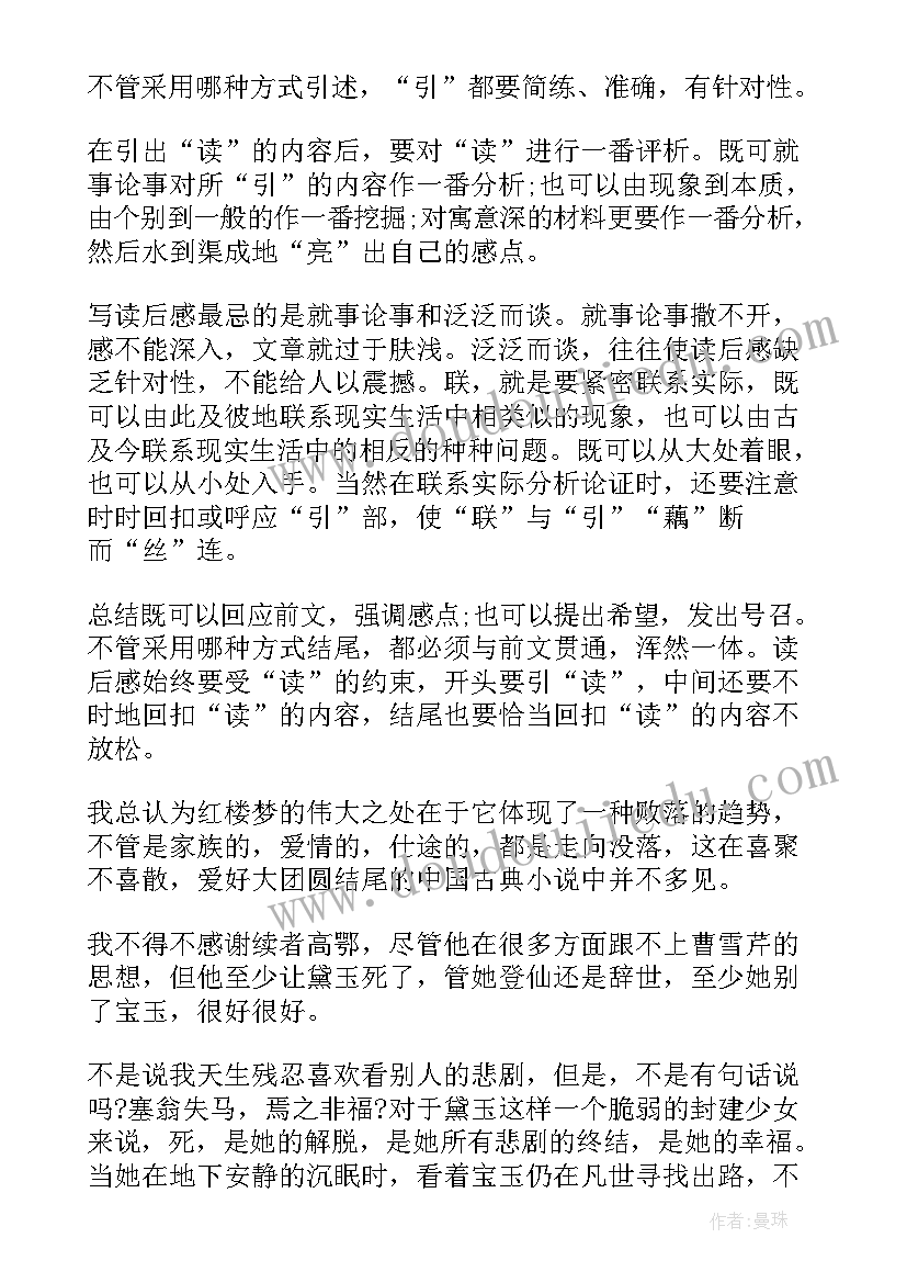 最新读后感旳格式(模板7篇)