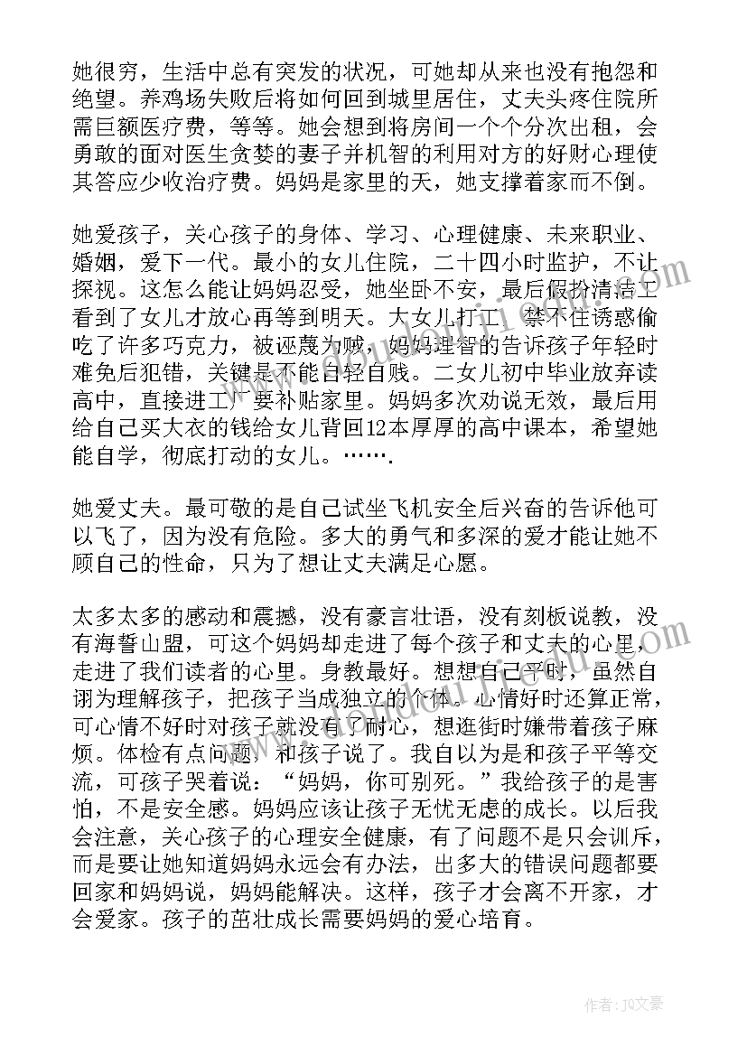 2023年读人民的名义有感 妈妈的银行账户读后感(精选7篇)