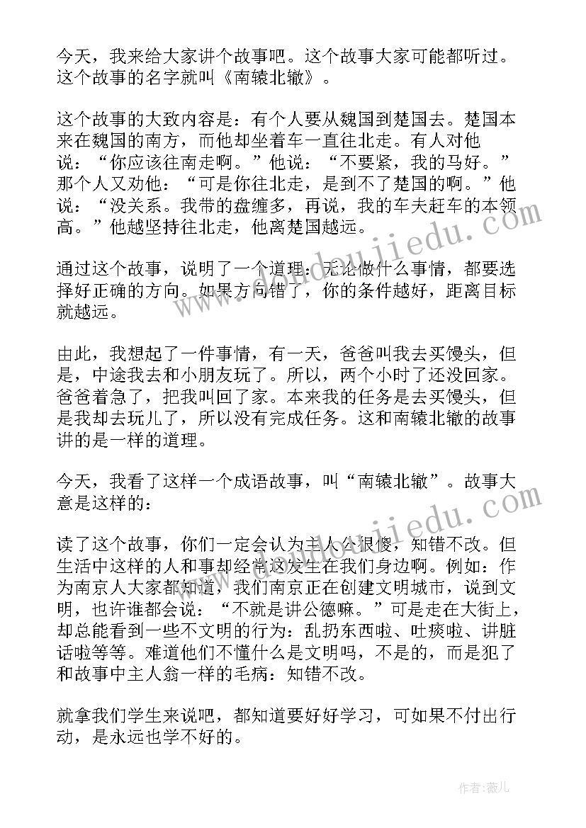 2023年南辕北辙读后感(汇总9篇)