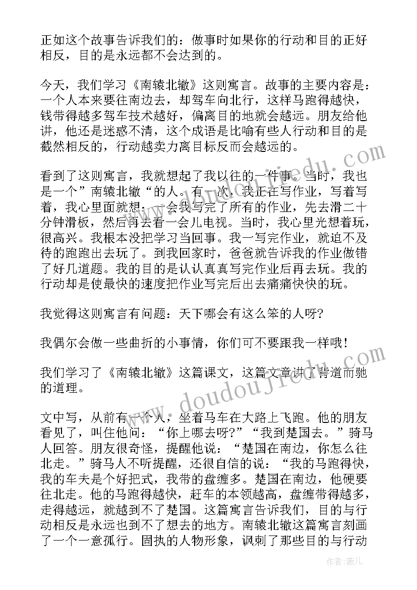 2023年南辕北辙读后感(汇总9篇)