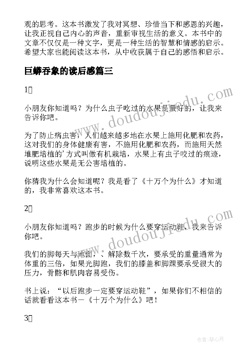 2023年巨蟒吞象的读后感 读后感读后感(通用8篇)