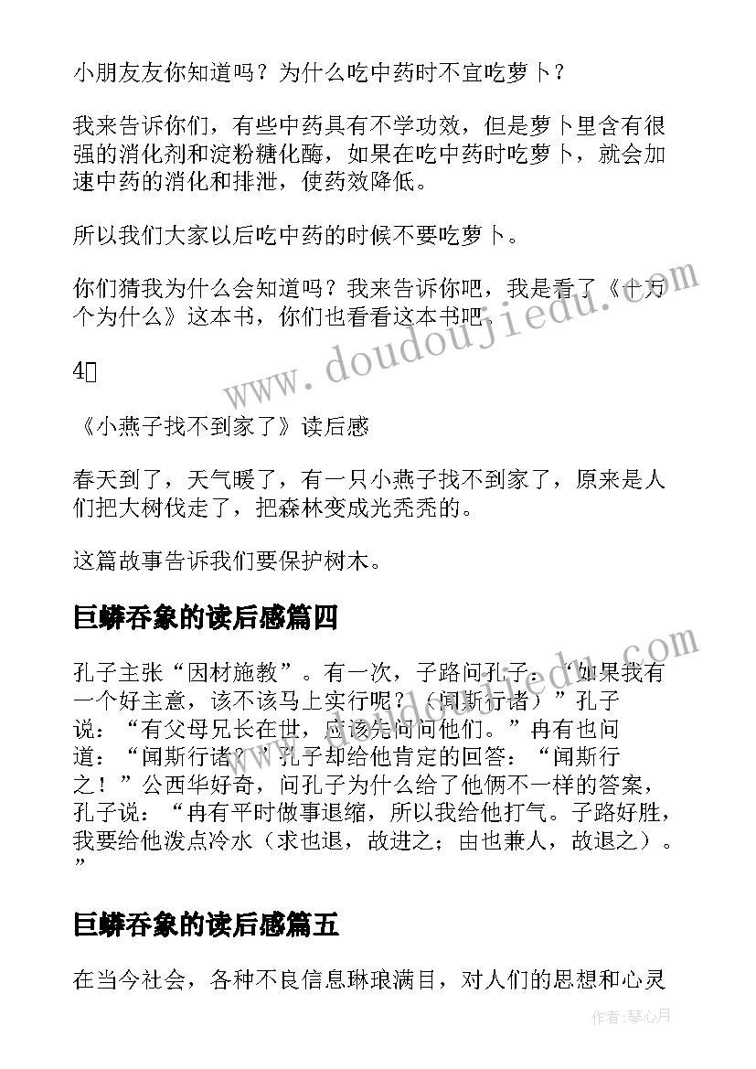 2023年巨蟒吞象的读后感 读后感读后感(通用8篇)