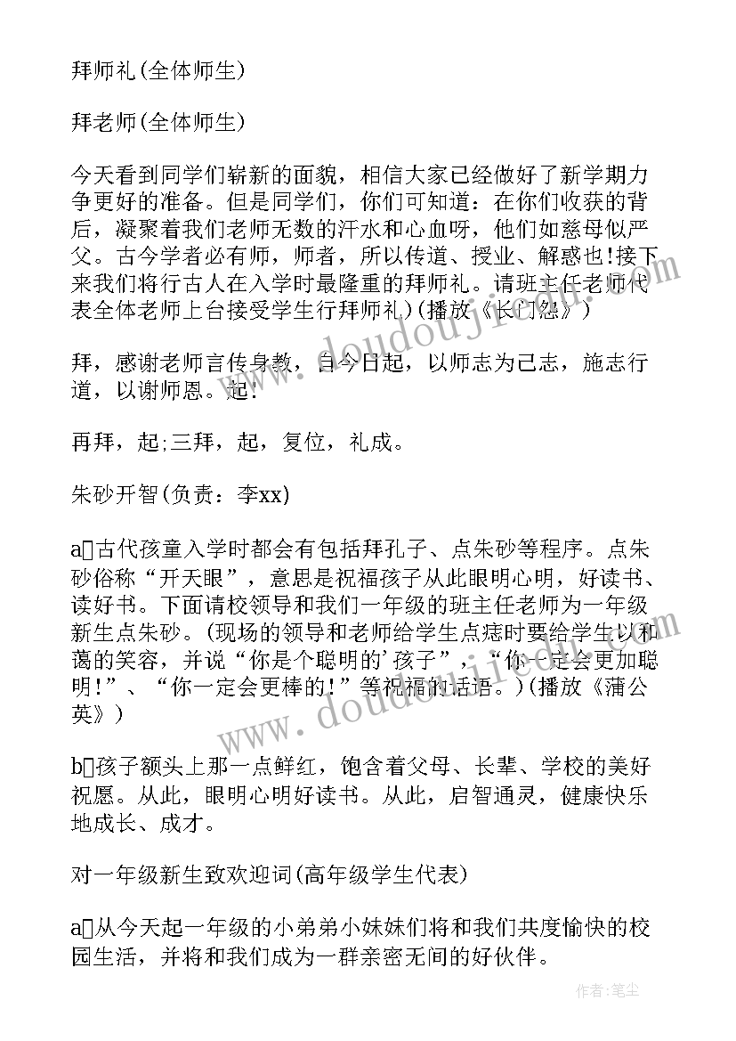 最新仪式策划方案(优秀5篇)