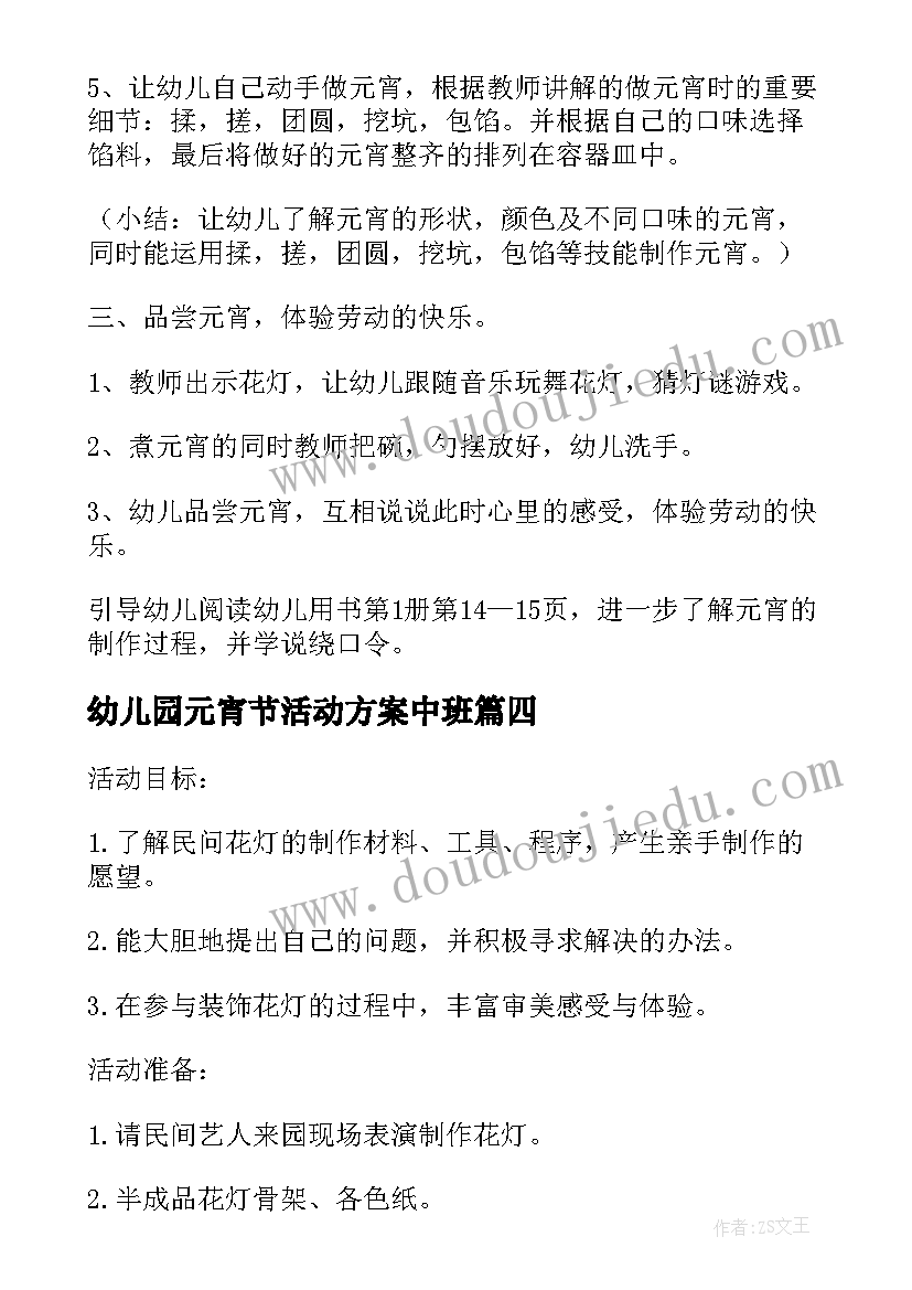 2023年幼儿园元宵节活动方案中班(优秀8篇)