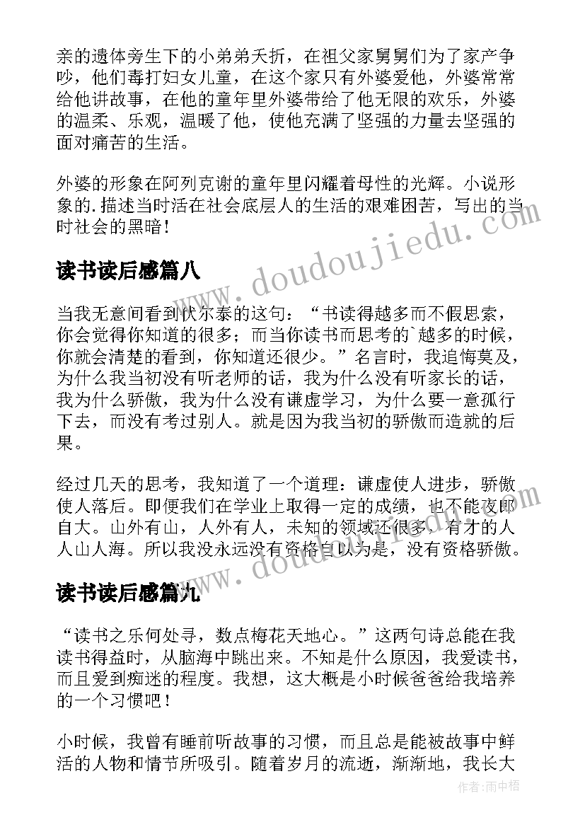 2023年读书读后感(优质10篇)