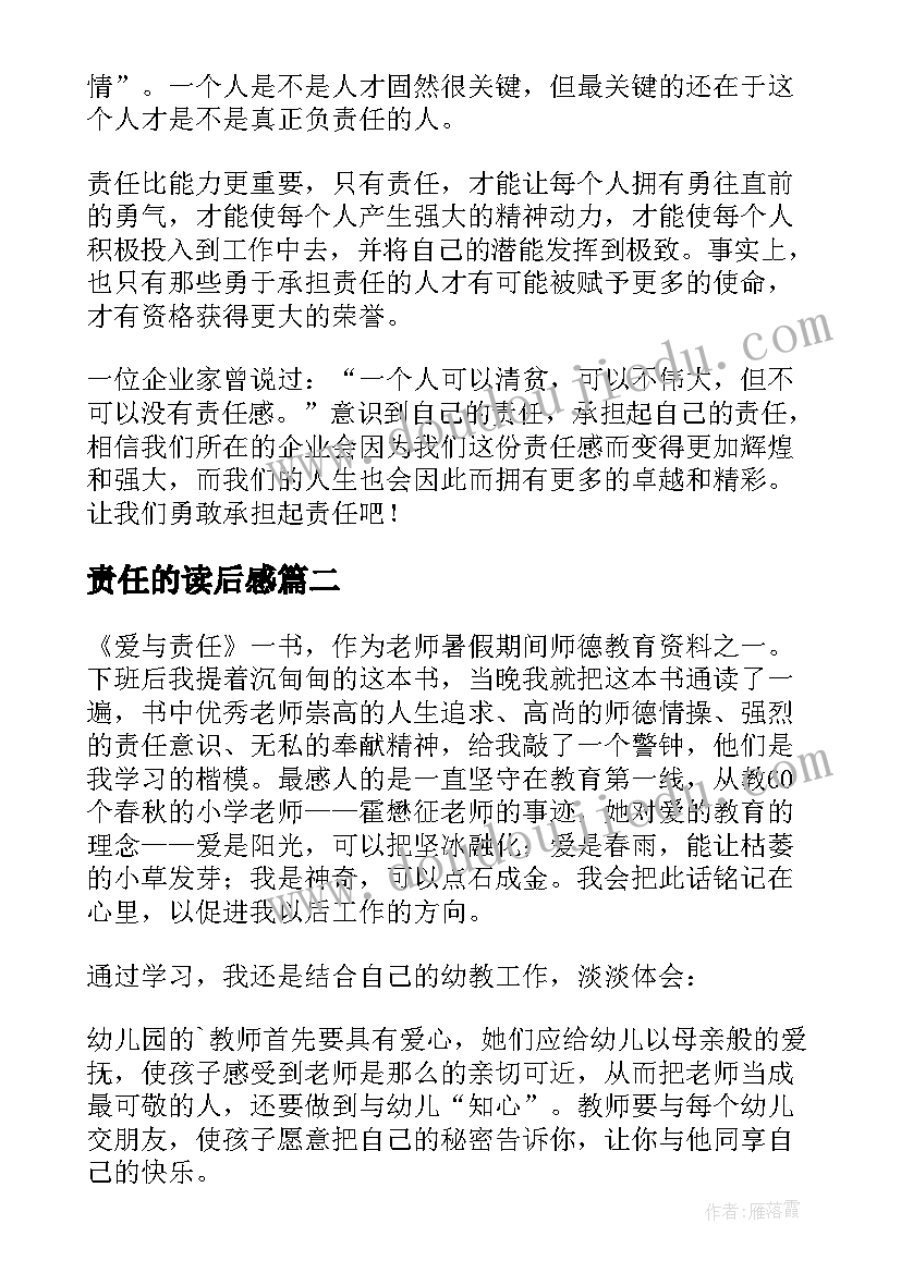 2023年责任的读后感(实用8篇)