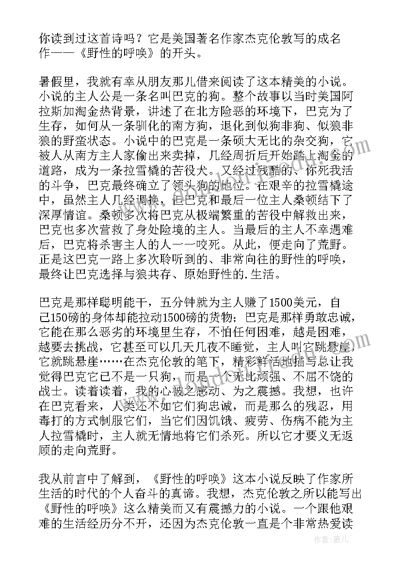 读野性的呼唤读后感(优秀7篇)